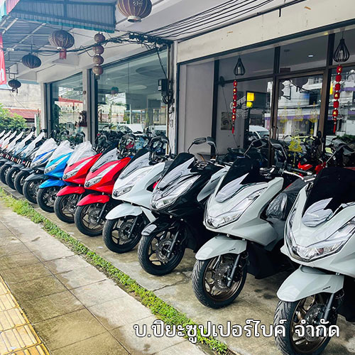ออกรถมอเตอร์ไซค์ ภูเก็ต