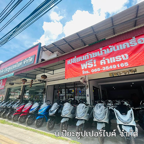 ออกรถมอเตอร์ไซค์ ภูเก็ต