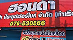 ออกรถ มอเตอร์ไซค์ ภูเก็ต