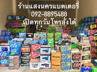 ร้านแบตเตอรี่รถยนต์ นครศรีธรรมราช
