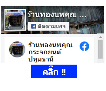 ร้านเปลี่ยนกระจกรถยนต์ ปทุมธานี